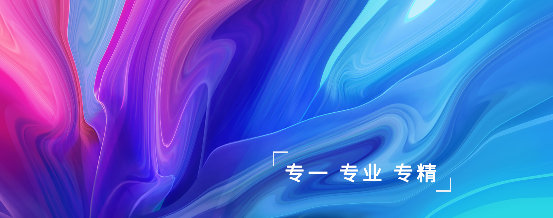 首页横幅一