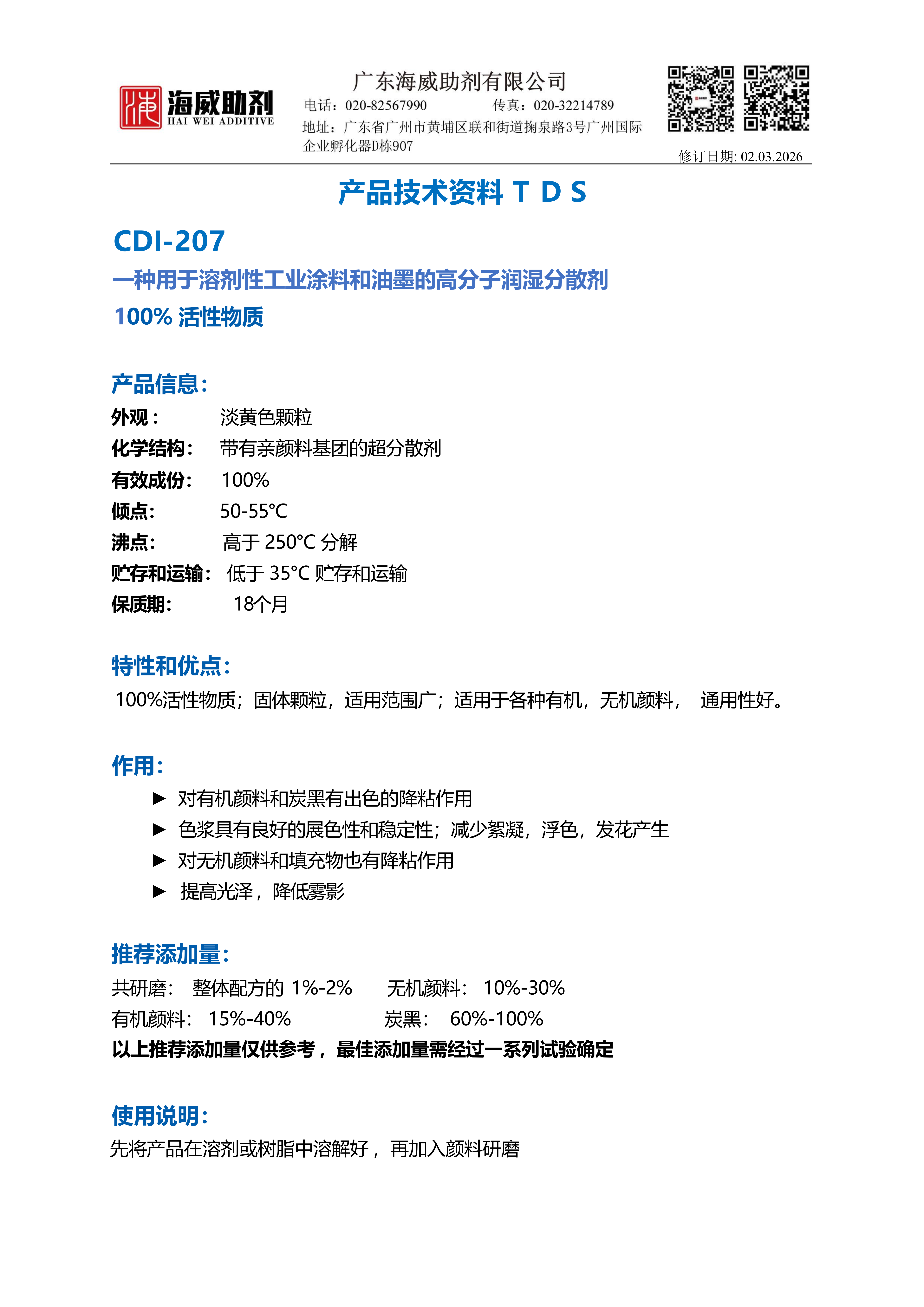 CDI-207 TDS-2026.3. CN_01.png
