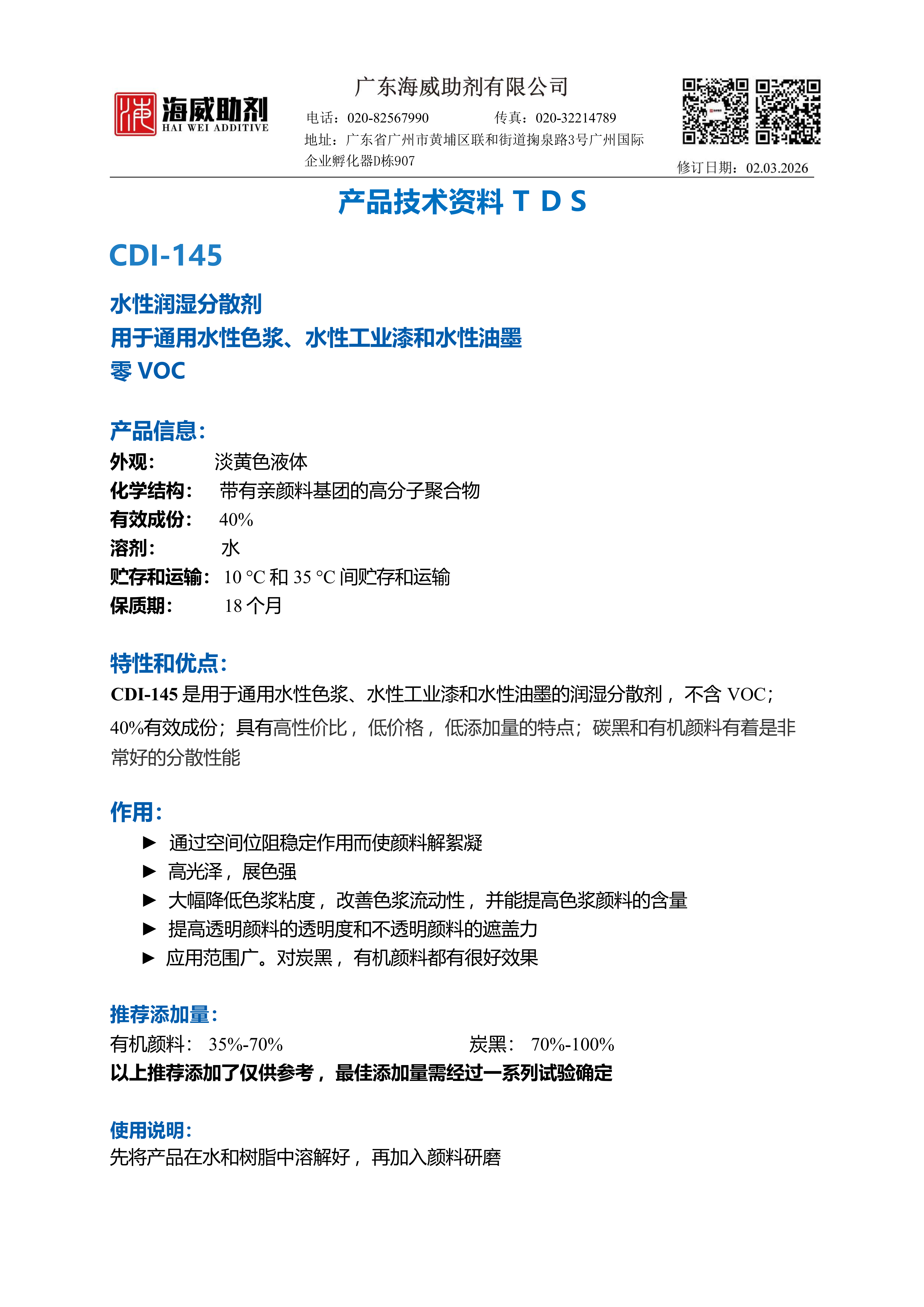 1773989685518028.png CDI-145 TDS CN-2026.3_01.png