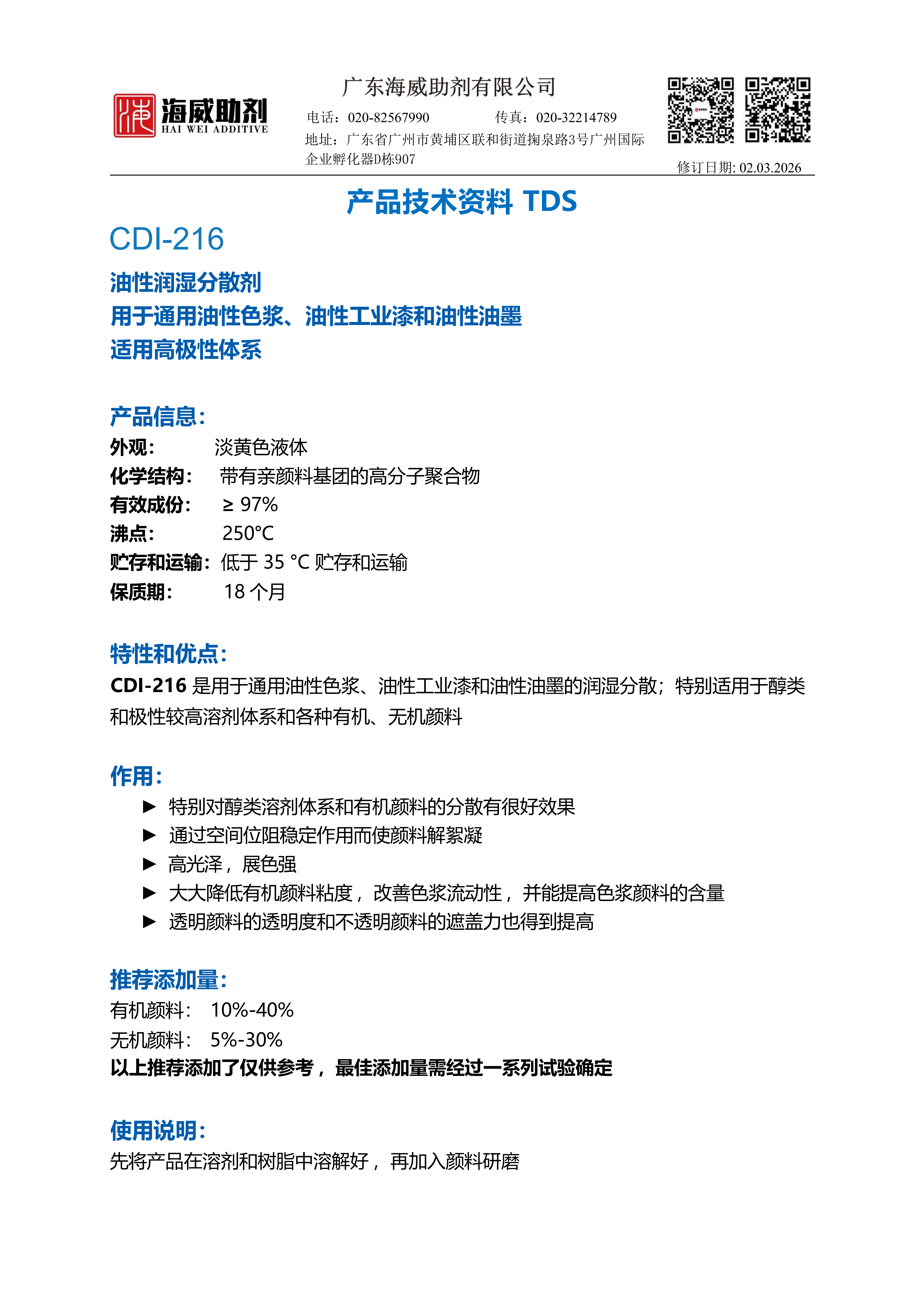 CDI-216 TDS-2026.3.CN_01.png