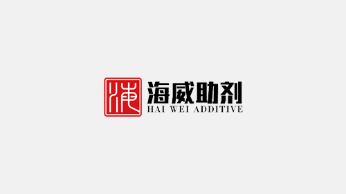 深圳市海威助剂新材料科技有限公司网站上线